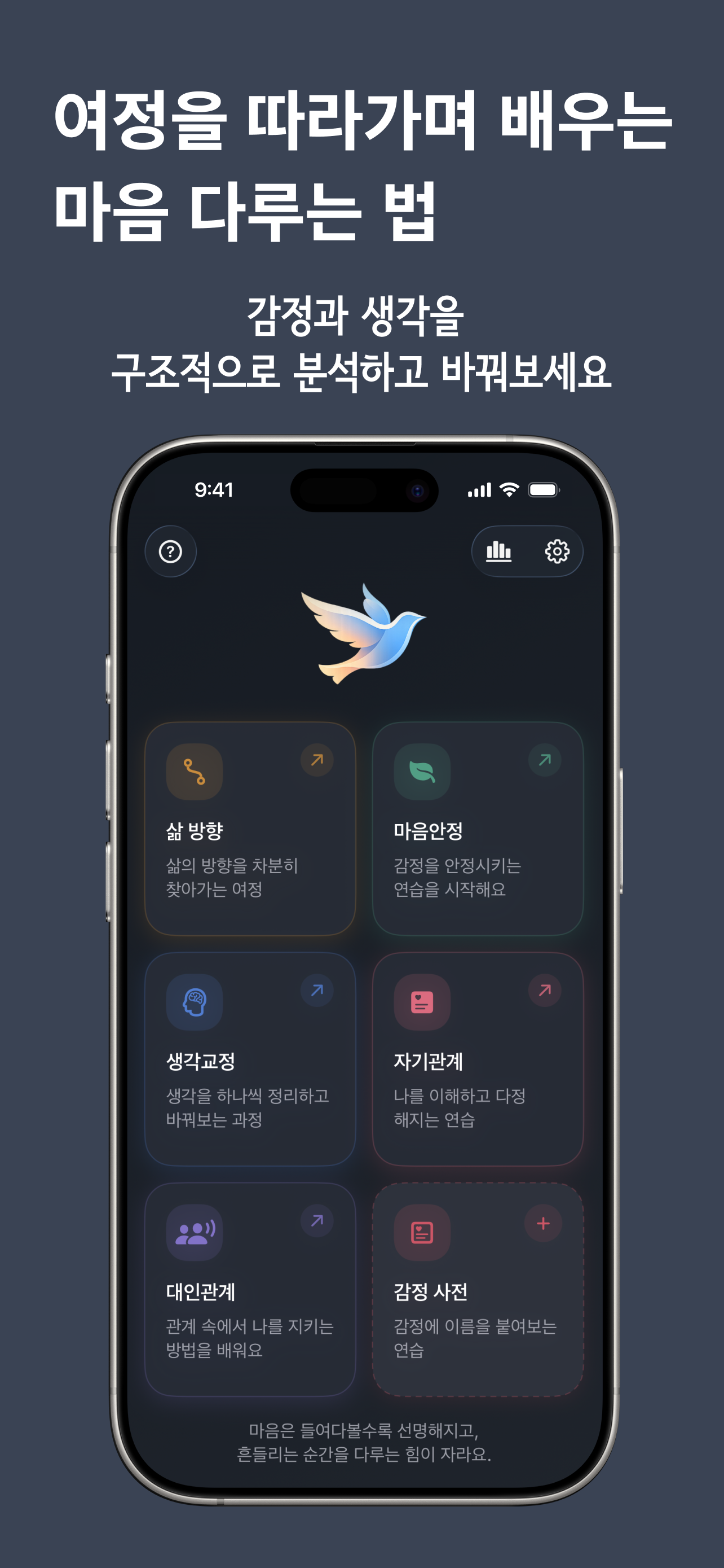 마인드트립 - 내면의 힘을 기르는 마음 훈련