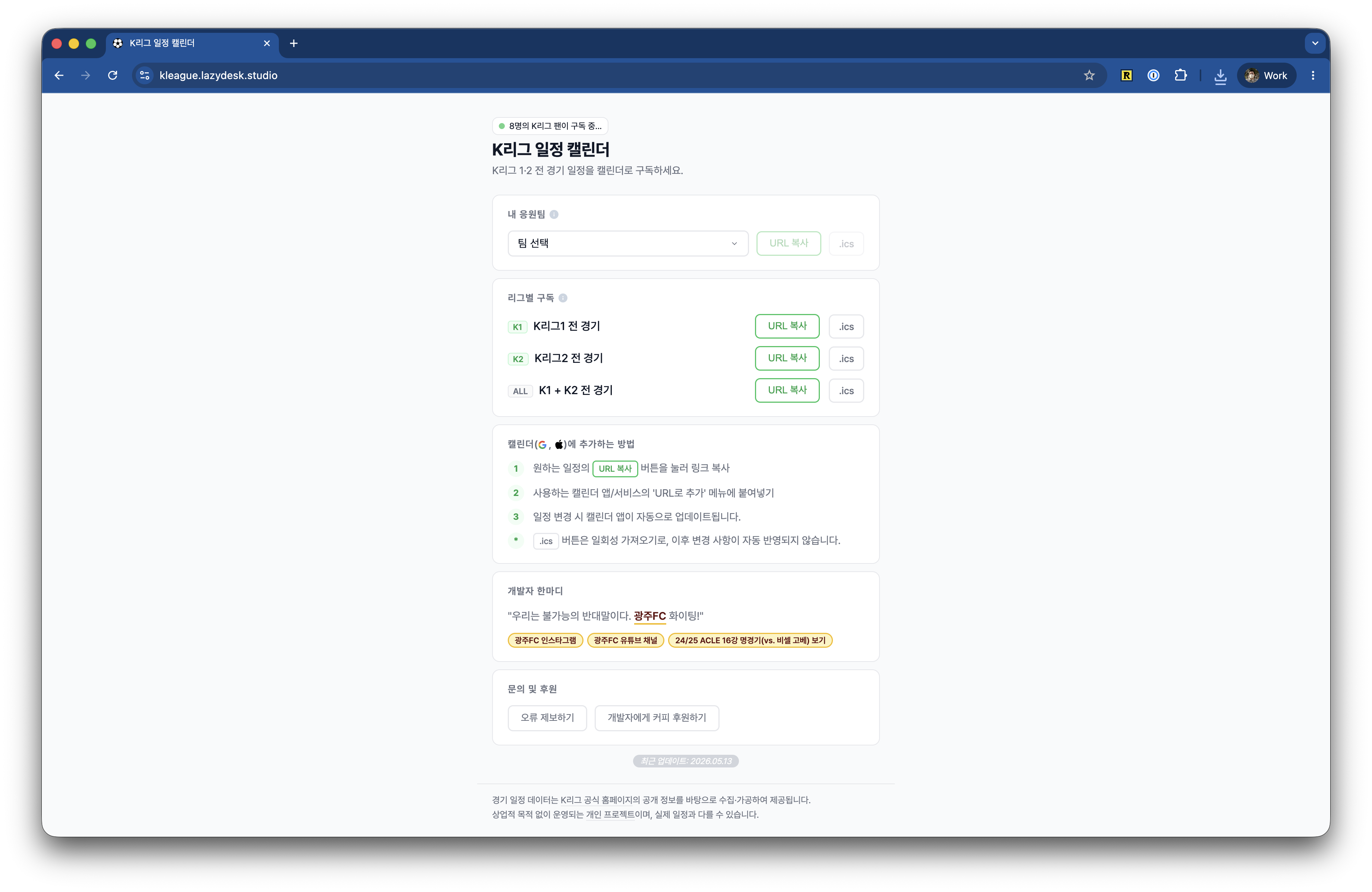 K리그 일정 캘린더