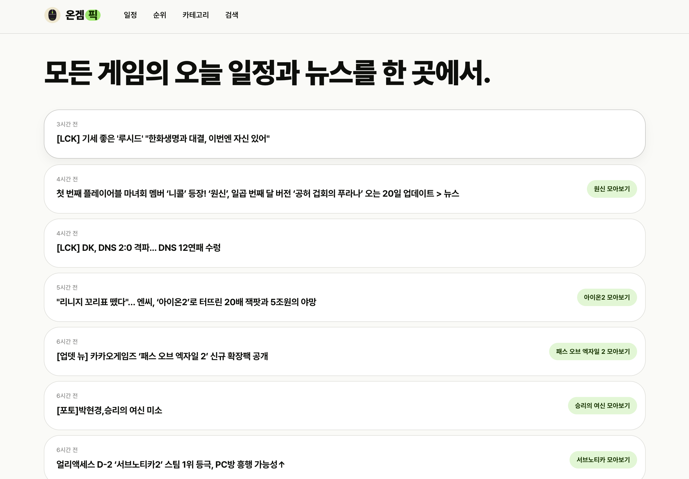 온겜픽(Ongempick)